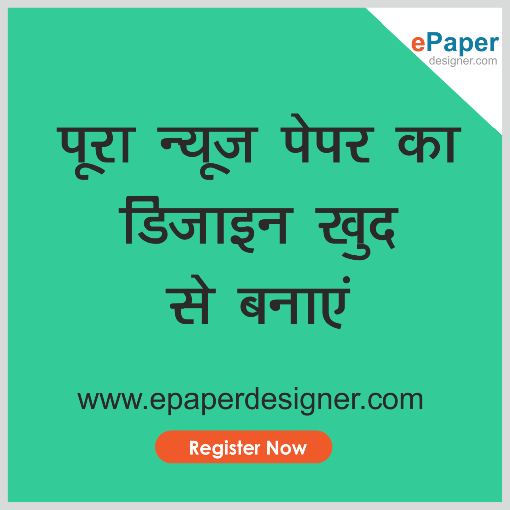 ePaper Designer - A Website for creating or designing ePaper online from Mobile.