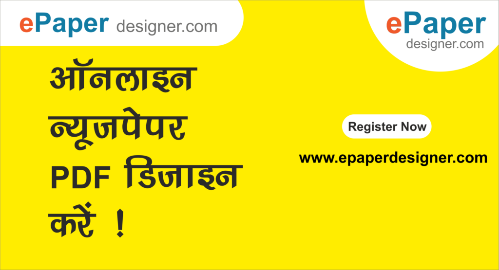 ePaper Designer - A Website for creating or designing ePaper online from Mobile.